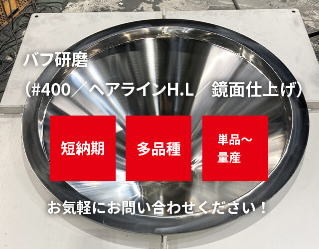 大阪・藤井寺のバフ研磨・令和研磨